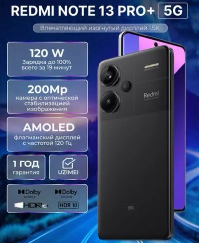 Лот: 21099432. Фото: 1. Xiaomi Redmi Note 13 Pro + 5G... Смартфоны