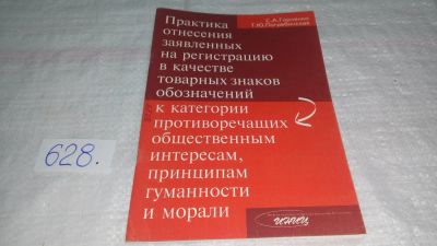 Лот: 10805879. Фото: 1. С. А. Горленко, Т. Ю. Погребинская... Юриспруденция