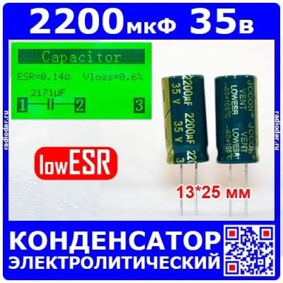 Лот: 24899617. Фото: 1. 2200мкФ*35В -электролитический... Конденсаторы