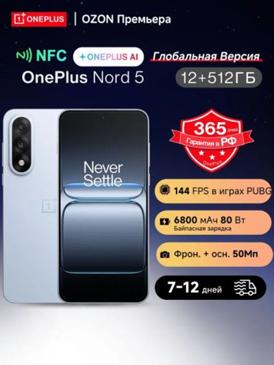 Лот: 25797366. Фото: 1. OnePlus Nord 5 5G 512Гб \ 12Гб... Смартфоны