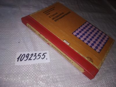 Лот: 25109594. Фото: 1. oz(1092355) Турский В. Методология... Компьютеры, интернет