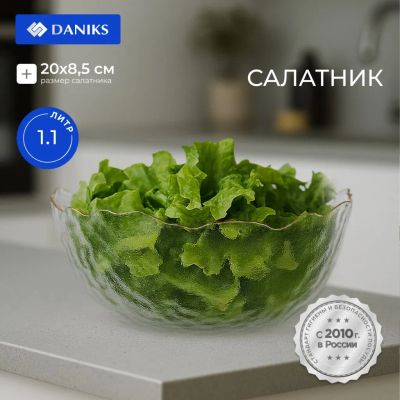 Лот: 24104445. Фото: 1. Салатник стекло, круглый, 20х8... Тарелки, блюда, салатники