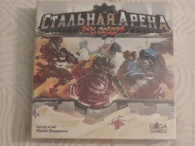 Лот: 15591103. Фото: 1. Стальная арена. Настольные игры, карты