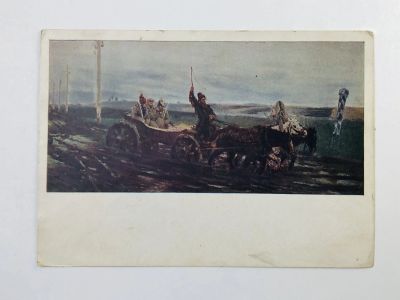 Лот: 23298445. Фото: 1. Репин И. Е. Под конвоем. Открытка... Открытки, конверты