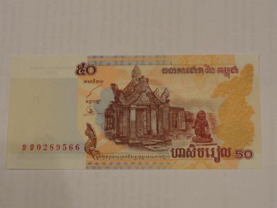 Лот: 3456159. Фото: 1. 50 Риэлей Камбоджа 2002 год. Идеал. Азия