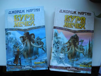 Лот: 6872060. Фото: 1. Джордж Мартин Буря мечей комплект... Художественная