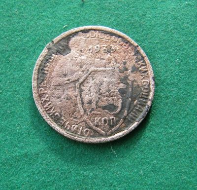 Лот: 19531968. Фото: 1. Ранние советы 15 копеек 1933 г... Россия и СССР 1917-1991 года