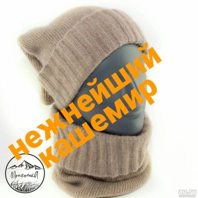 Лот: 14978482. Фото: 1. Шапка - снуд. Головные уборы