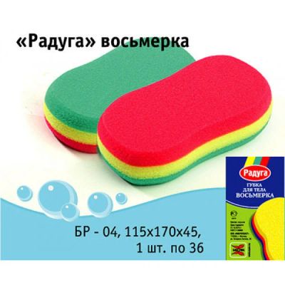 Лот: 13583200. Фото: 1. Губка "Радуга восьмёрка" БР-04... Инвентарь для уборки