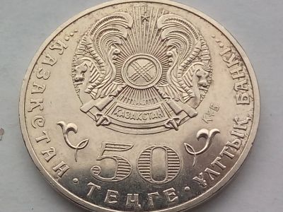 Лот: 20969769. Фото: 1. Монета Казахстана 50 тенге, 2015... Азия