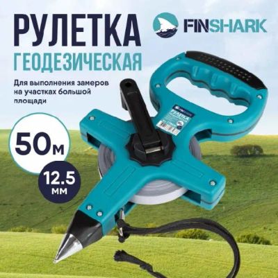 Лот: 25266061. Фото: 1. Рулетка геодезическая FINSHARK... Ручной инструмент