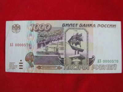 Лот: 6339417. Фото: 1. 1000 рублей 1995 год Супер номер... Россия, СССР, страны СНГ