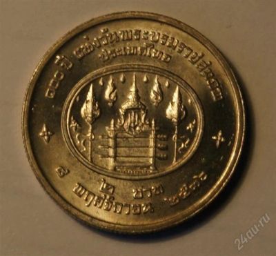 Лот: 2786245. Фото: 1. Тайланд. 2 бата 1993 г. 100-летие... Азия