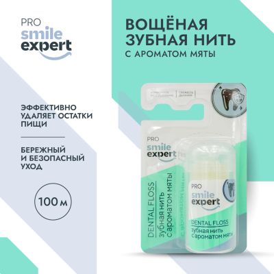 Лот: 23985912. Фото: 1. Смайл Эксперт ПРО зуб. нить с... Уход за полостью рта
