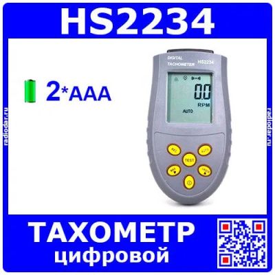 Лот: 25049505. Фото: 1. HS2234 цифровой лазерный тахометр... Радиолюбительский инструмент