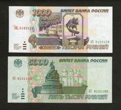 Лот: 12133750. Фото: 1. 1000 рублей и 5000 рублей 1995... Россия, СССР, страны СНГ