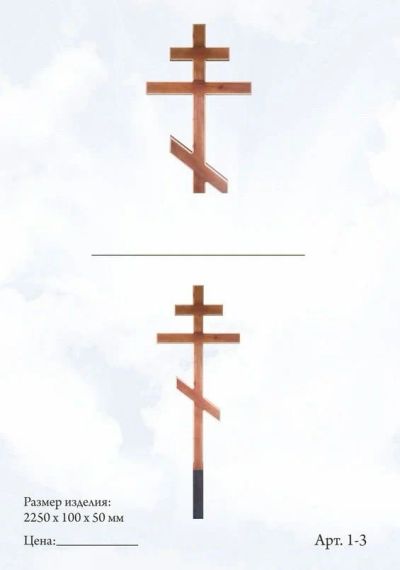 Лот: 10003707. Фото: 1. Крест деревянный христианский. Ритуальные товары