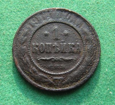Лот: 19945112. Фото: 1. Российская Империя 1 копейка 1911... Россия до 1917 года