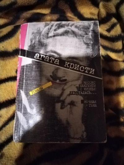 Лот: 25704000. Фото: 1. Книга-детектив А. Кристи Ночная... Художественная