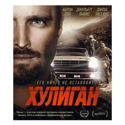 Лот: 25260089. Фото: 1. DVD-видеодиск ND Play Хулиган. CD, DVD, BluRay