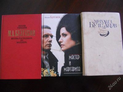 Лот: 2003358. Фото: 1. Михаил Булгаков 3 книги. Художественная