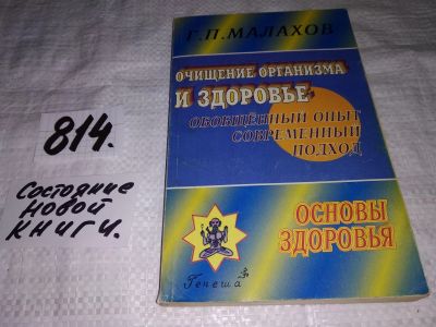Лот: 13221124. Фото: 1. (1092381)Очищение организма и... Популярная и народная медицина