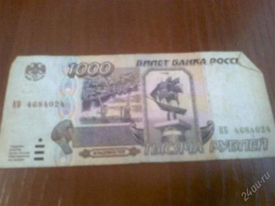 Лот: 2062266. Фото: 1. банкнота 1000. Россия, СССР, страны СНГ