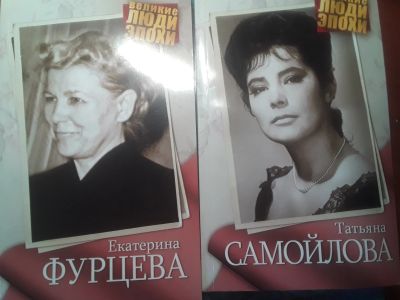 Лот: 21581483. Фото: 1. Две книги "Великие люди эпохи". Публицистика, документальная проза