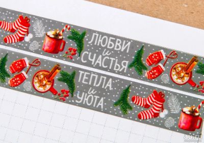 Лот: 16997995. Фото: 1. Декоративная клейкая лента для... Подарочная упаковка