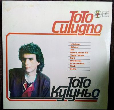 Лот: 15493737. Фото: 1. Toto Cutugno - Тото Кутуньо. Аудиозаписи