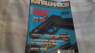 Лот: 9654601. Фото: 1. Журнал Калашников. 12. 2005. Другое (туризм, охота, рыбалка, самооборона)