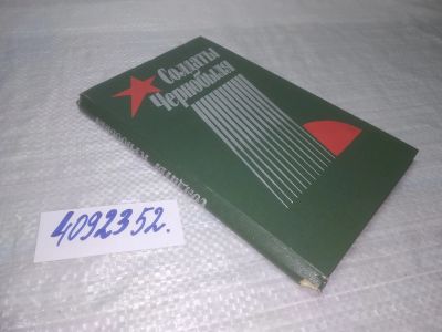 Лот: 25394533. Фото: 1. вб/oz(4092352)Евтушенко Евгений... Публицистика, документальная проза