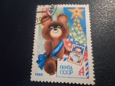 Лот: 17027815. Фото: 1. Марка для Вашей коллекции. №21110... Марки