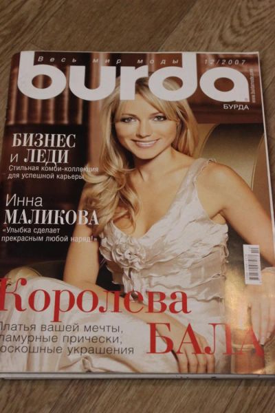 Лот: 7472861. Фото: 1. Бурда Burda 12/2007. Рукоделие
