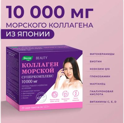Лот: 23989526. Фото: 1. Коллаген Морской Суперкомплекс... Народная медицина, БАДы