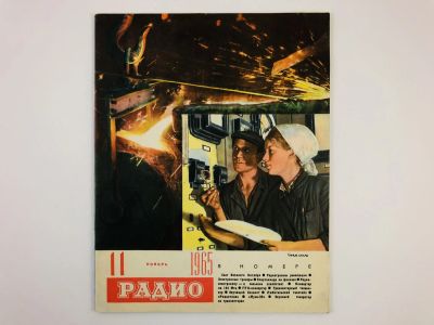 Лот: 23280373. Фото: 1. Радио. Ежемесячный научно-популярный... Публицистика, документальная проза