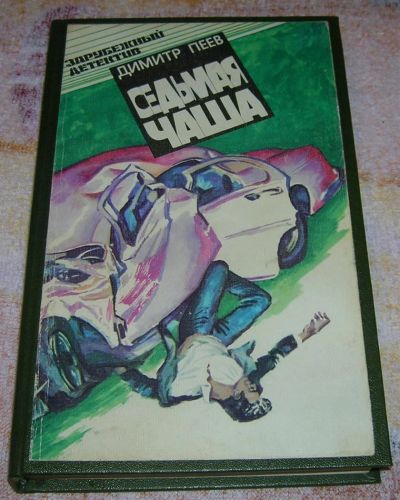Лот: 3244823. Фото: 1. Седьмая чаша. Художественная