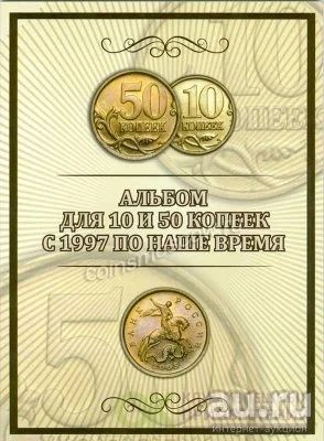 Лот: 8569130. Фото: 1. Альбом для хранения монет 10 и... Аксессуары, литература