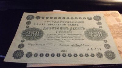 Лот: 11535561. Фото: 1. 250 рублей 1918 года. Пресс, аунк... Россия, СССР, страны СНГ