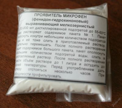 Лот: 5154266. Фото: 1. Проявитель для фотоплёнки Микрофен. Фотохимия