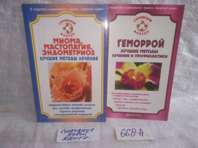 Лот: 25766278. Фото: 1. вбР/ozЮ(668а)Семейный доктор... Популярная и народная медицина
