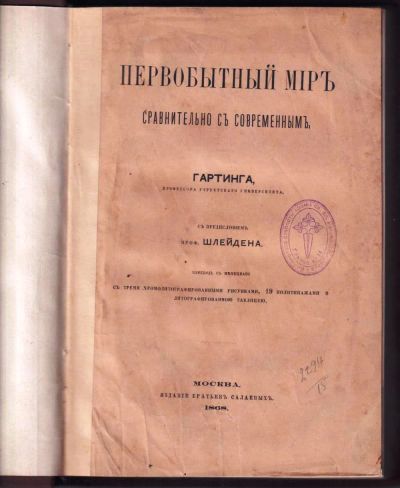 Лот: 20044197. Фото: 1. Питер Гартинг (профессор Утрехтского... Книги