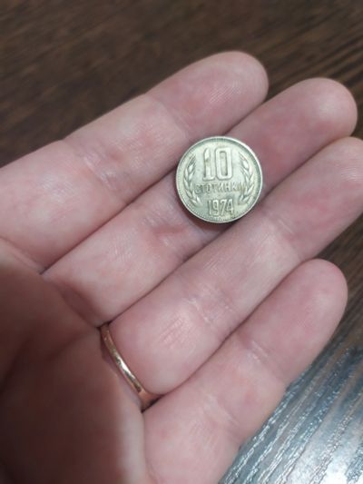 Лот: 18768719. Фото: 1. Болгария, 10 стотинки. 1974г. Европа