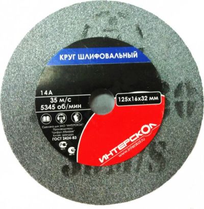 Лот: 14381620. Фото: 1. Круг шлифовальный 125*16*32 (50... Другое (инструмент и расходные)
