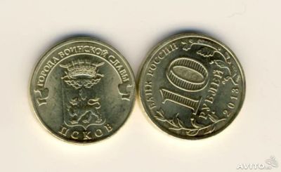 Лот: 4007013. Фото: 1. 10 рублей 2013, Псков. Россия после 1991 года