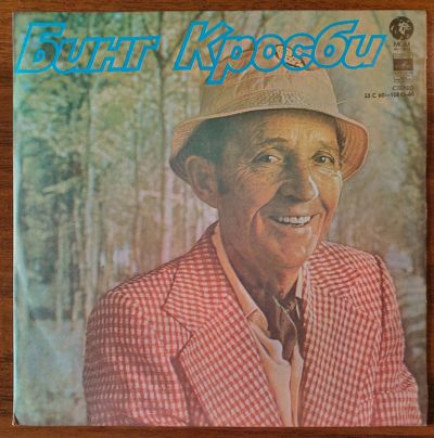 Лот: 25731655. Фото: 1. Бинг Кросби. Мелодия. ЕХ. Аудиозаписи