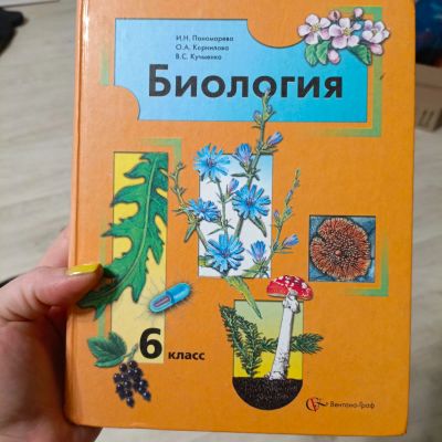 Лот: 25648052. Фото: 1. Учебник биологии 6класс. Для школы