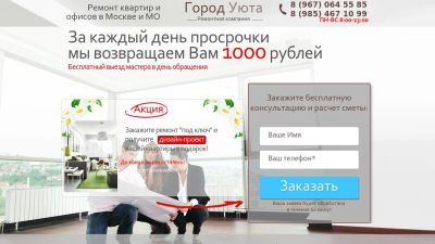 Лот: 7101468. Фото: 1. готовый сайт - ремонт квартир... Доменные имена, сайты