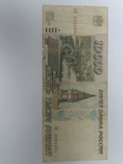 Лот: 17380372. Фото: 1. банкнота 1. Россия, СССР, страны СНГ