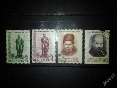 Лот: 2554759. Фото: 1. 1964 150 лет со дня рождения Т... Марки